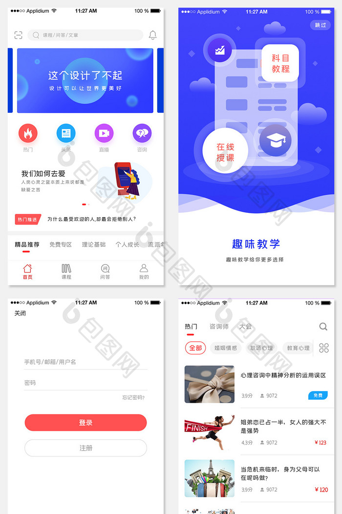 红色简约风教育学习APP全套界面