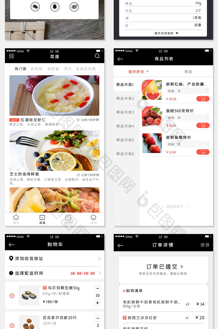 黑色简约风格订外卖菜谱做饭app全套页面