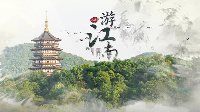 水墨中国风城市旅游图文宣传片头片尾