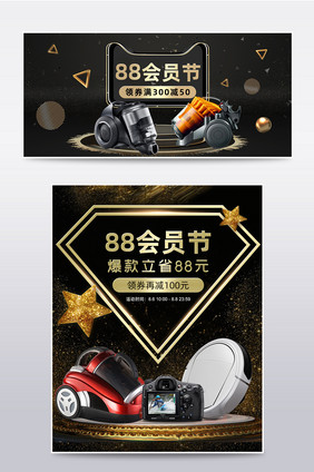 88会员节黑金数码家电海报banner