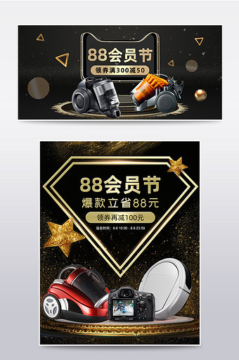 88会员节黑金数码家电海报banner图片