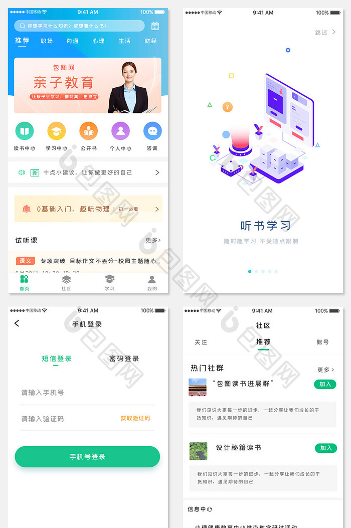 绿色时尚听书教育app全套UI移动界面