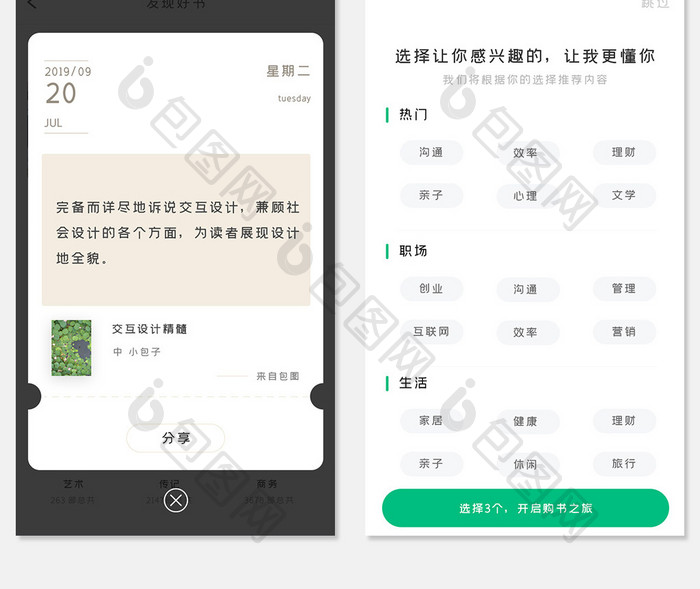 绿色时尚听书教育app全套UI移动界面