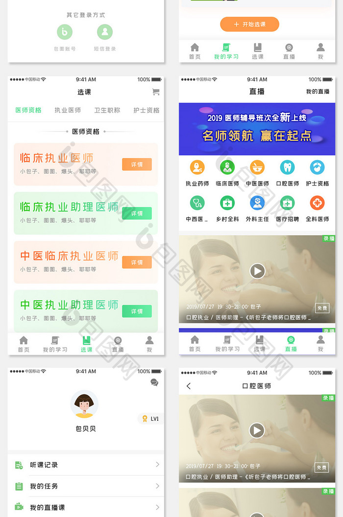 绿色简约医疗教育app全套UI移动界面