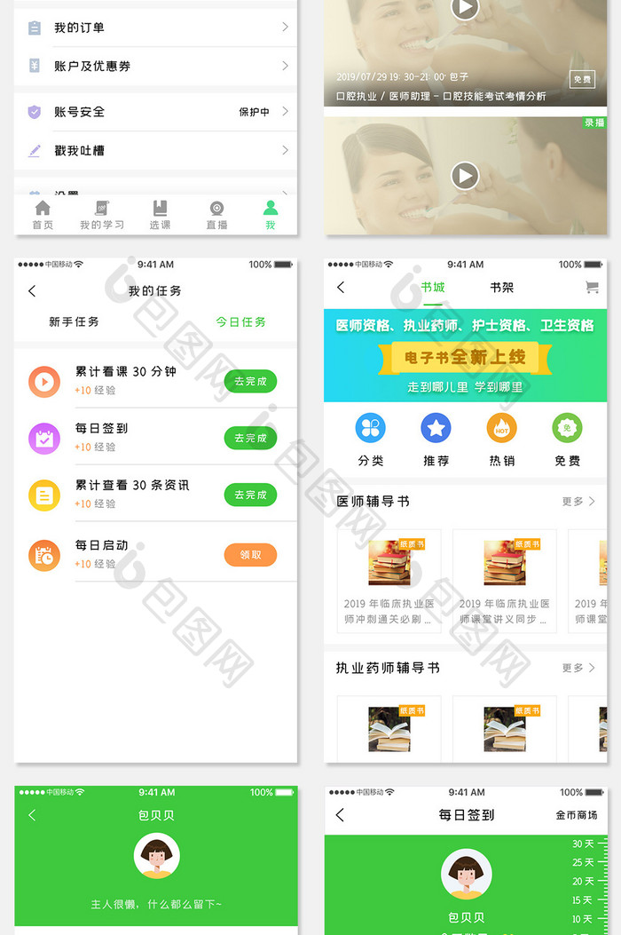 绿色简约医疗教育app全套UI移动界面