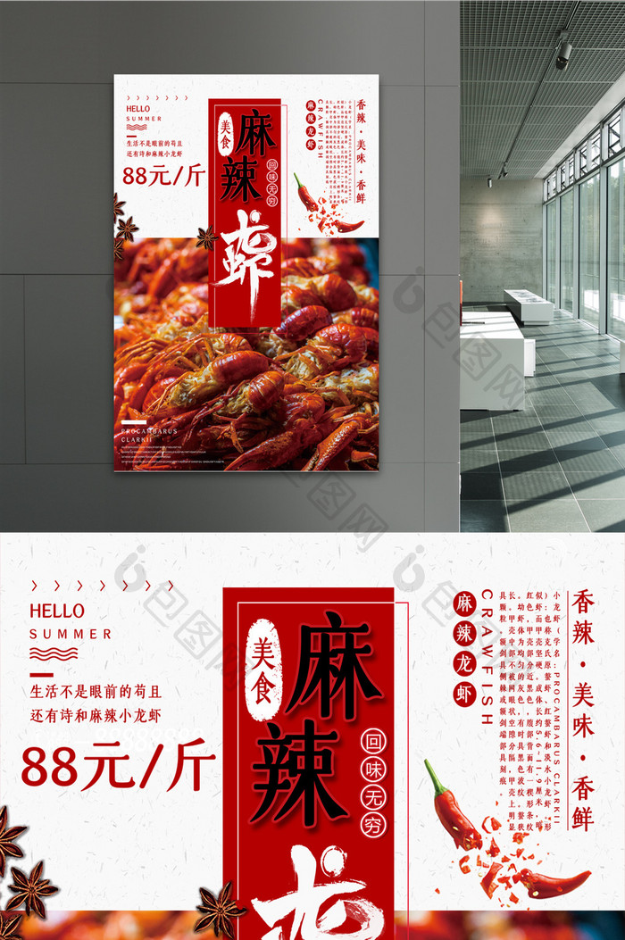 简约麻辣龙虾美食促销宣传海报