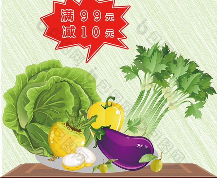 清新蔬菜促销海报