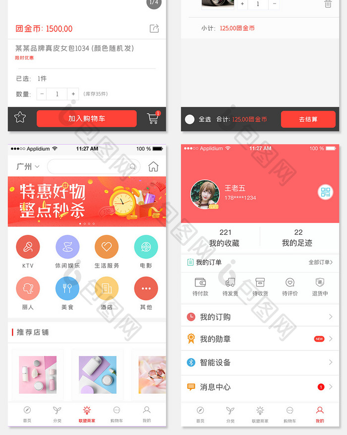 红色简约风消费商城APP全套界面
