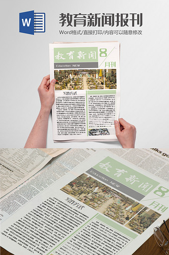 绿色简约风教育报刊Word模板图片