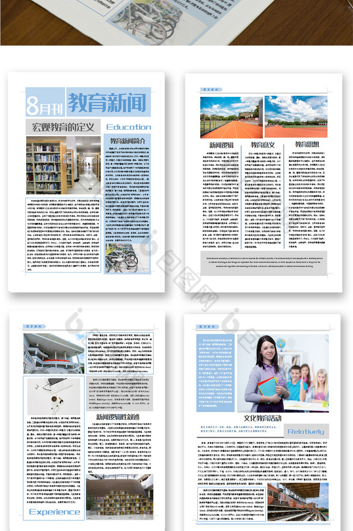 校园教育新闻报刊word模板