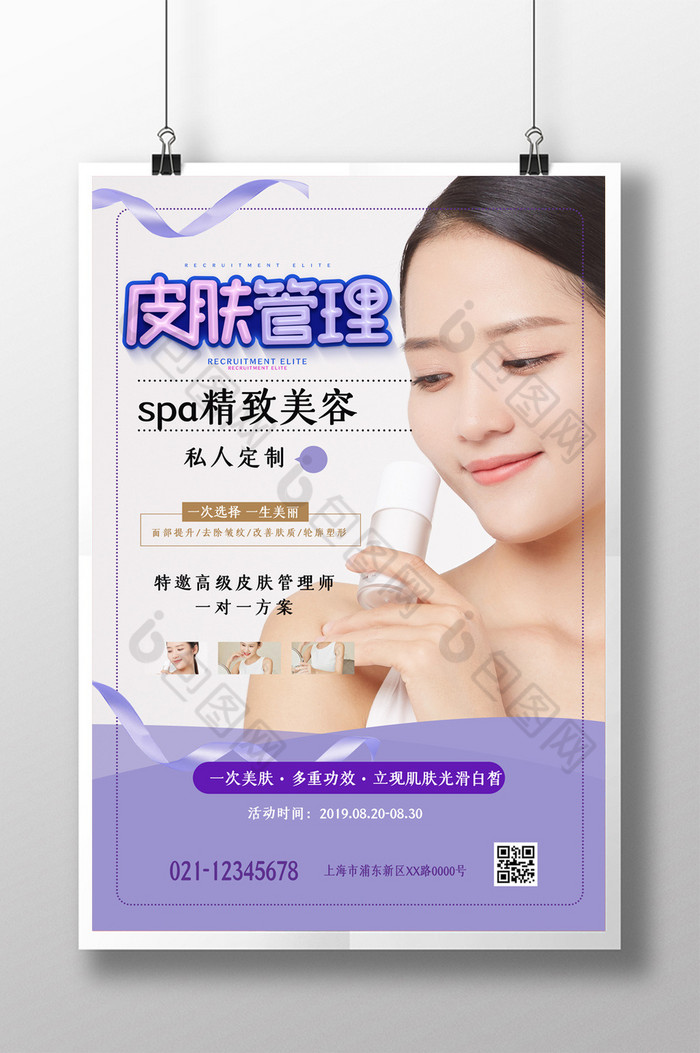 海報 【psd】 簡約皮膚管理美容化妝品促銷宣傳海報 所屬分類: 廣告