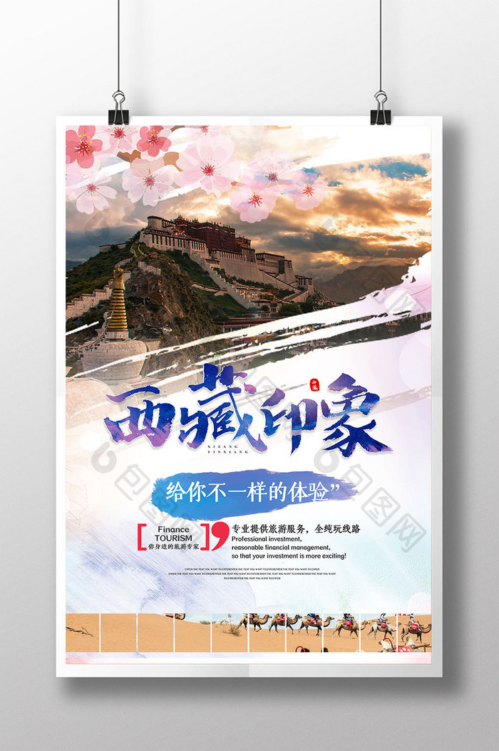 中国风西藏印象旅游海报