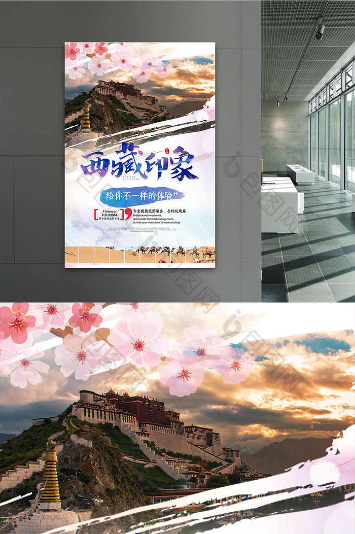 中国风西藏印象旅游海报