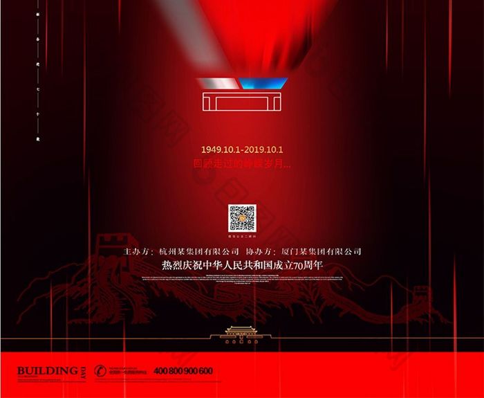 大气创意放映国庆节70周年宣传海报