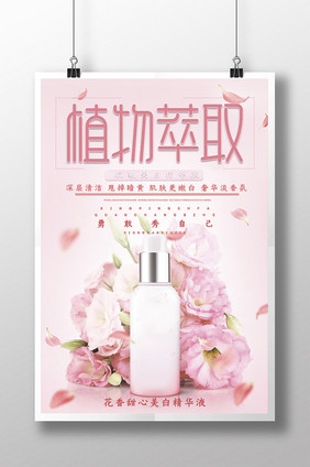 大气粉色植物萃取化妆品促销海报