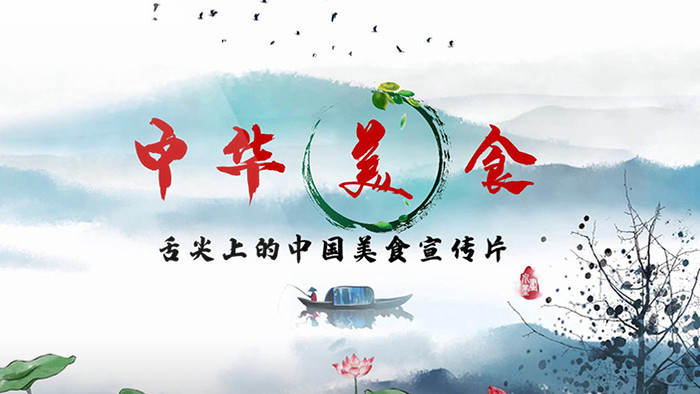 中国美食宣传会声会影相册模板