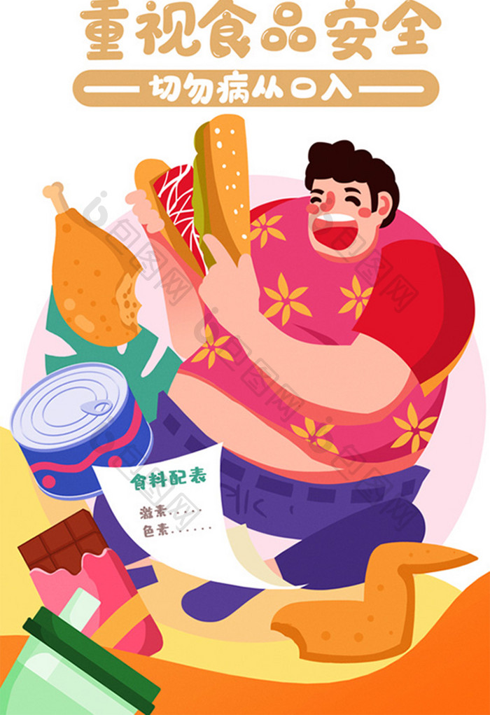 重视食品安全胖子暴饮暴食垃圾食品闪屏插画