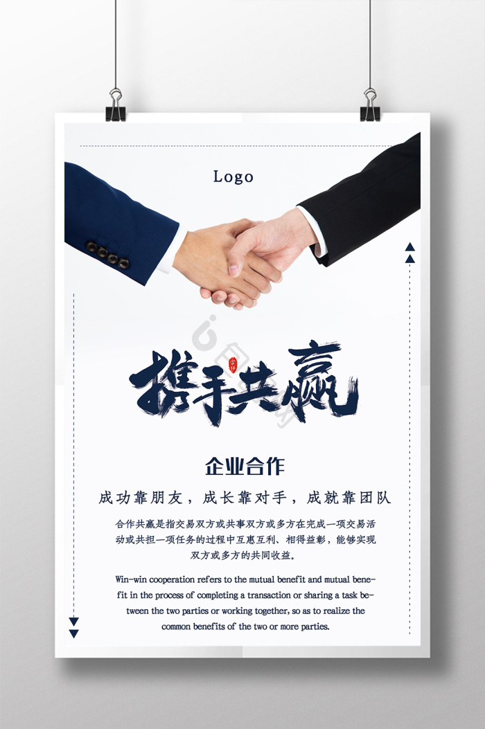 企业合作图片-企业合作素材免费下载-包图网