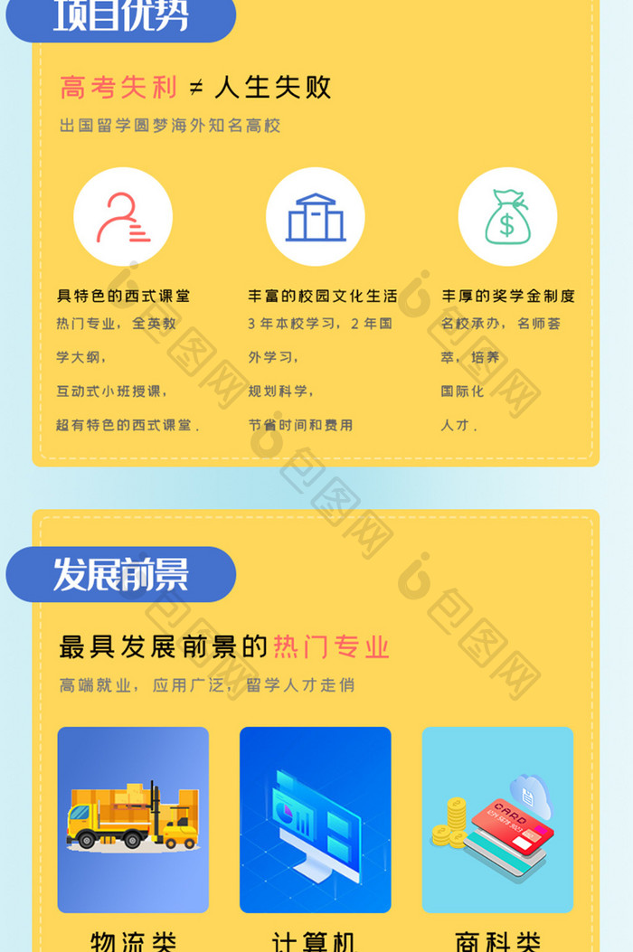 黄色留学直通车H5长图UI移动界面