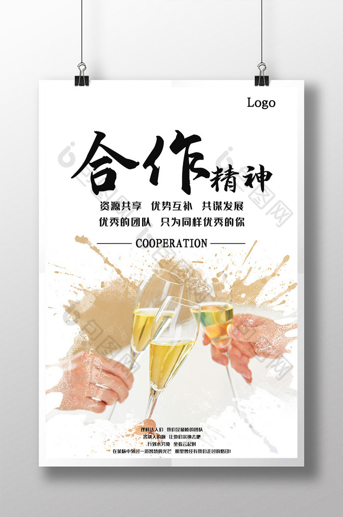 企业合作大气团结庆祝海报