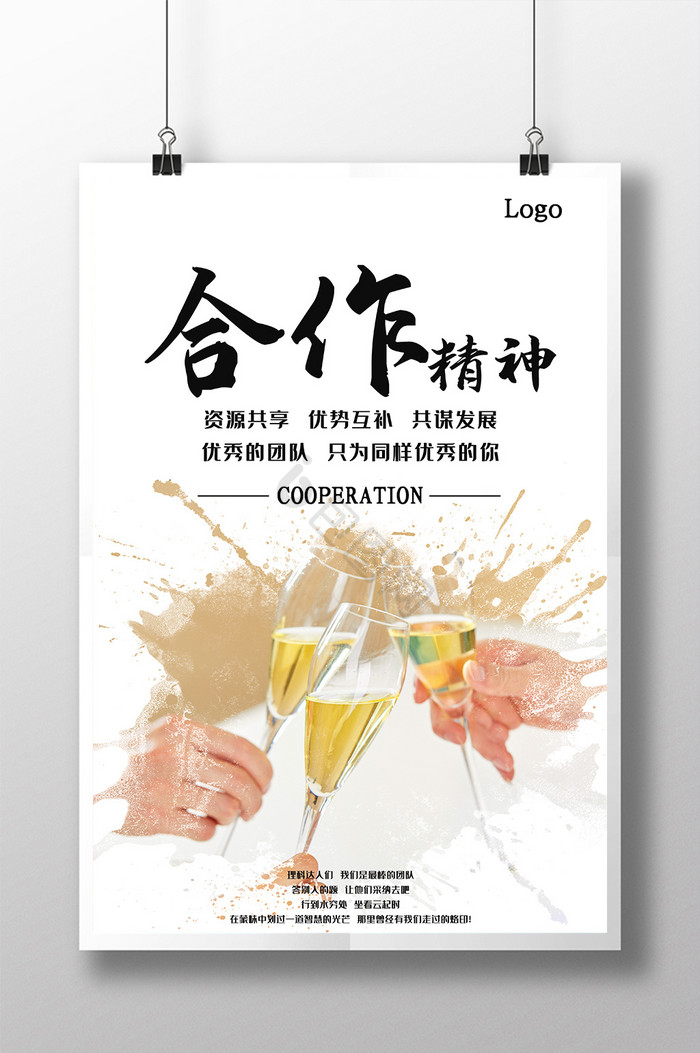 企业合作团结庆祝图片