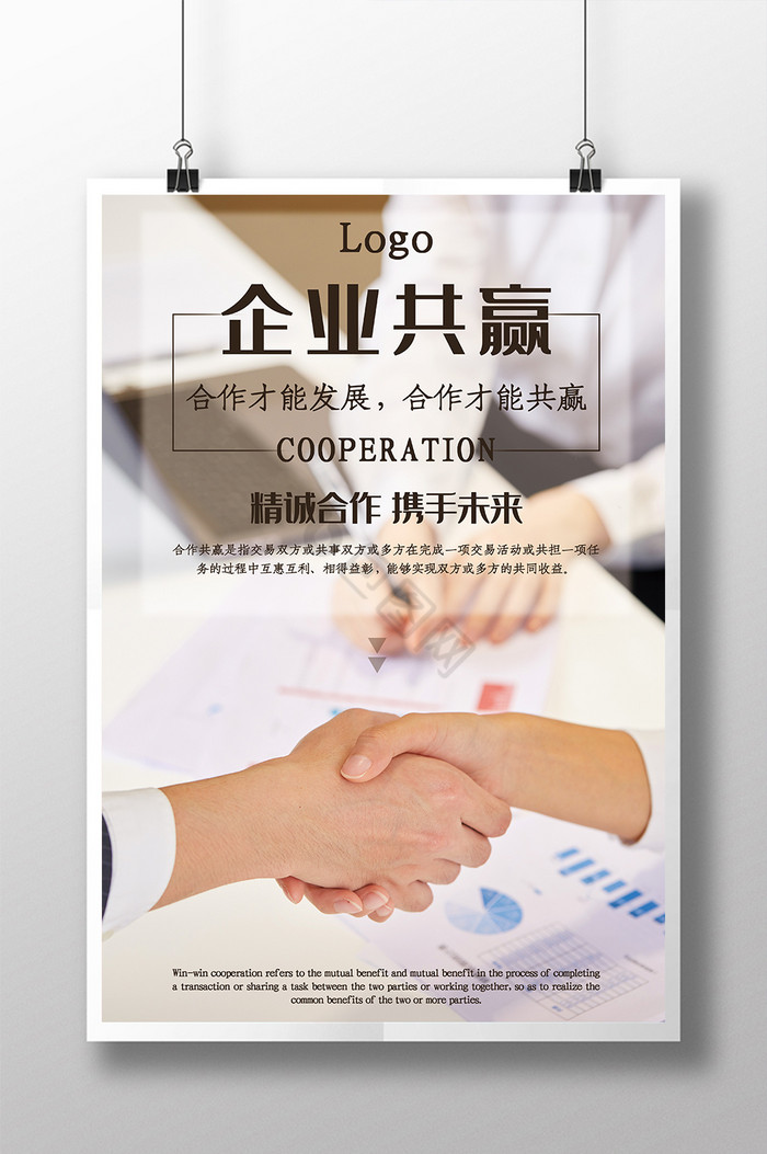 企业合作图片-企业合作素材免费下载-包图网