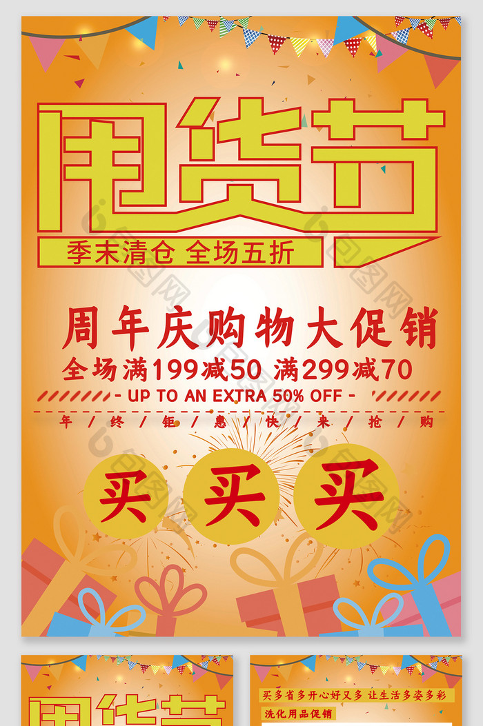 大气黄色甩卖节超市促销宣传单