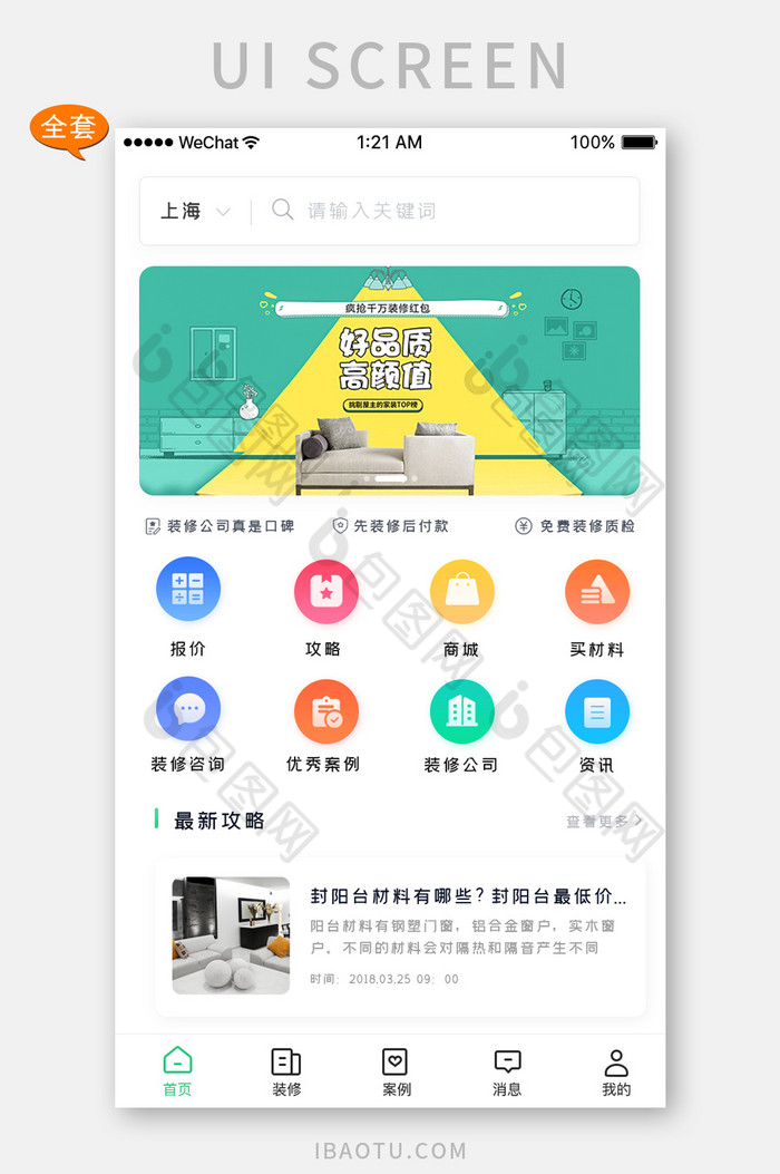 绿色简约家居装修app套图图片图片