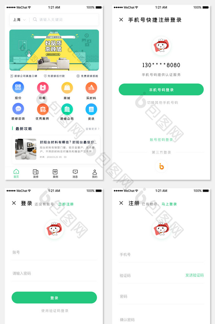 绿色简约家居装修app套图