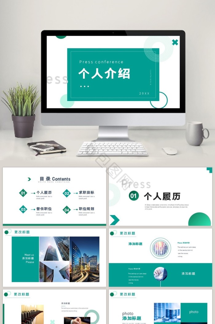 个人介绍ppt模板下载-包图网