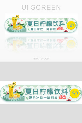 饮料外卖特价活动胶囊banner