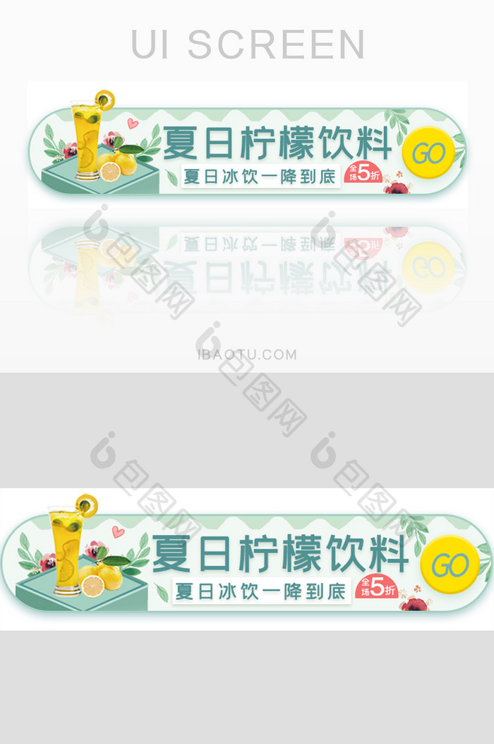 饮料外卖特价活动胶囊banner