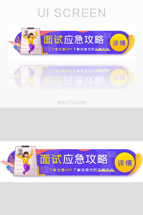 面试应聘简历胶囊banner