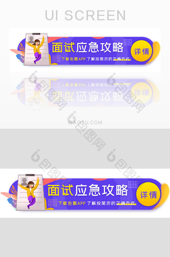 面试应聘简历胶囊banner