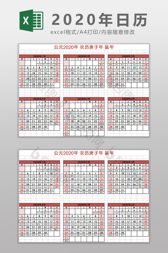 恋上桃花源2020年日历Excel模板图片图片