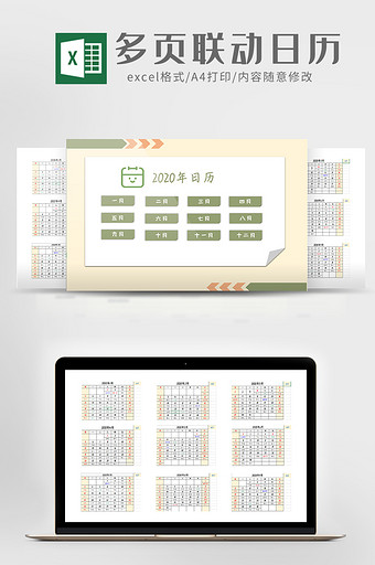 夏日清新多页联动2020年日历Excel模板图片