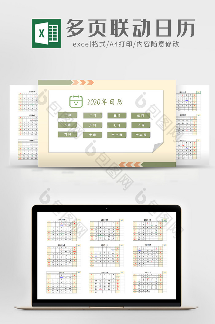 夏日清新多页联动2020年日历Excel模板