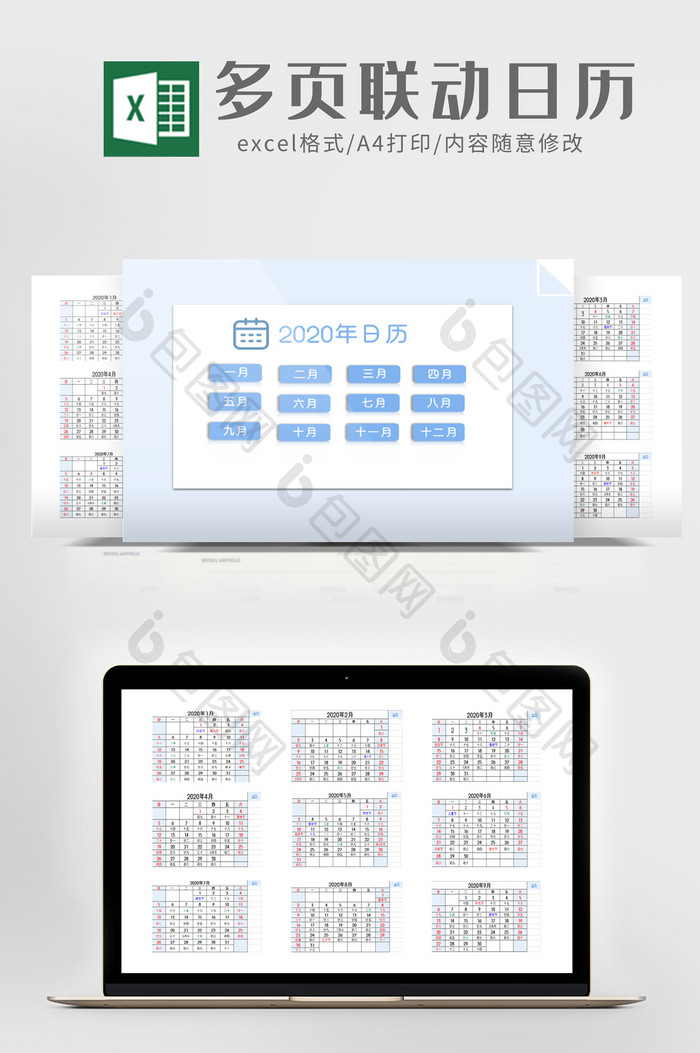 蓝色清凉多页联动2020年日历Excel模板