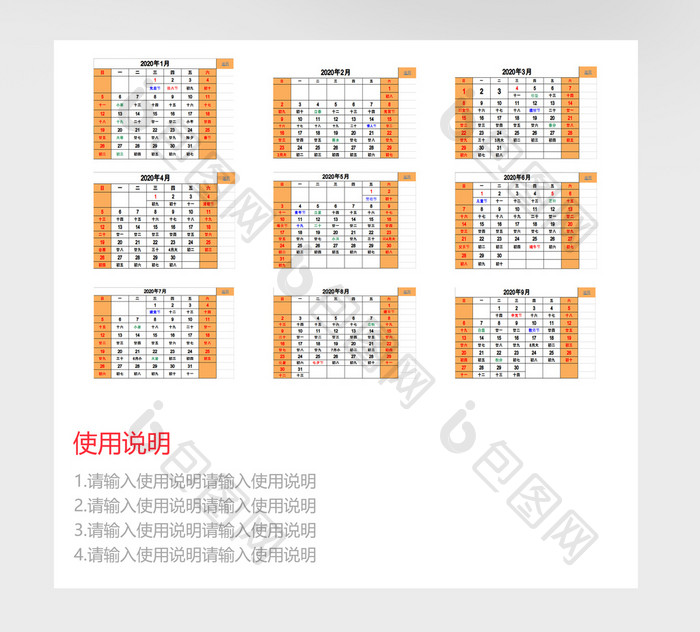 橙色简约多页联动2020年日历Excel模板