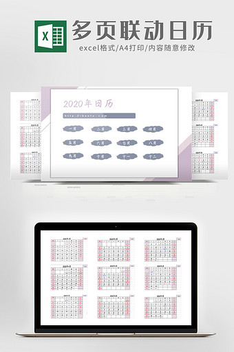 2020年紫色清纯可爱多页联动日历Excel模板图片