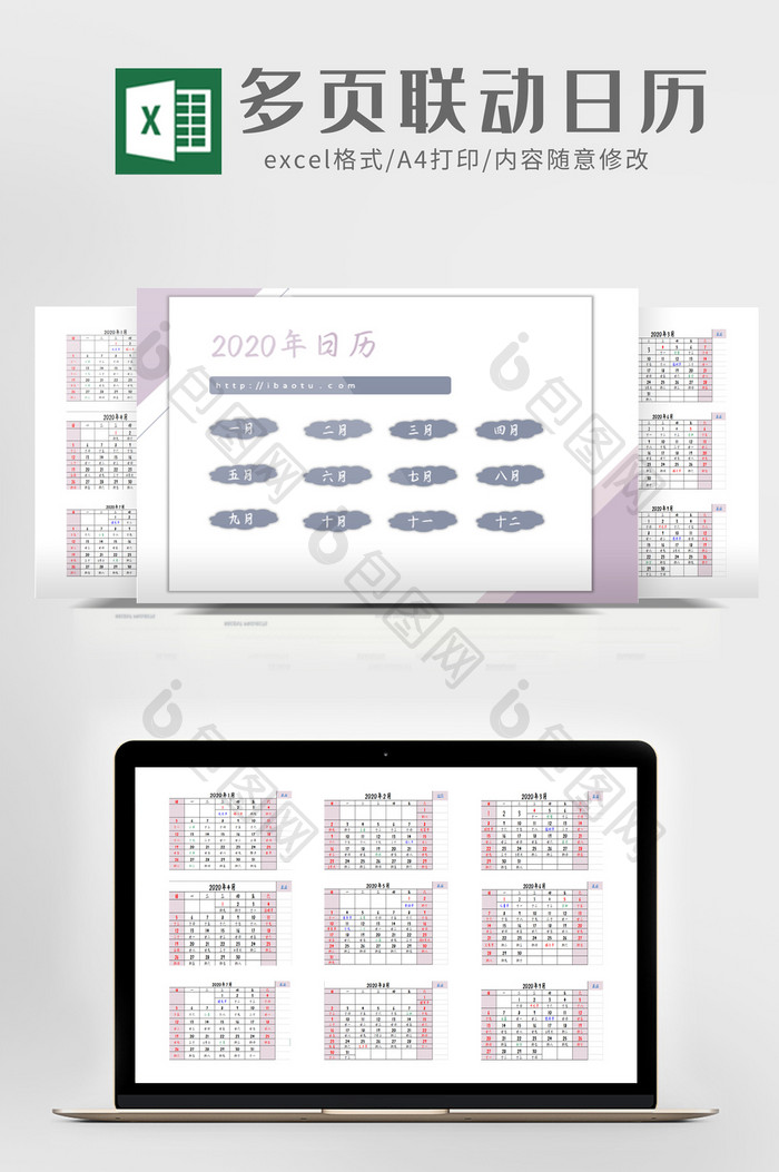 2020年紫色清纯可爱多页联动日历Excel模板