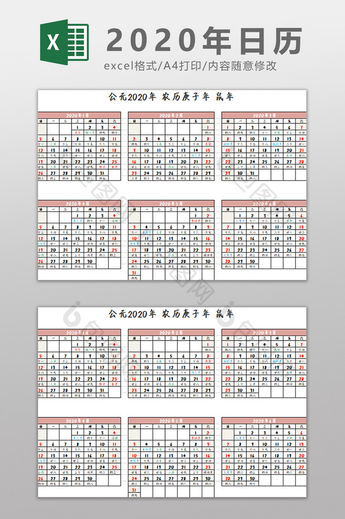 粉色2020年日历Excel模板