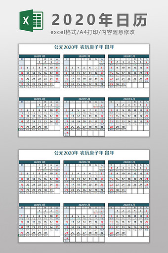 简约商务2020年日历Excel模板图片