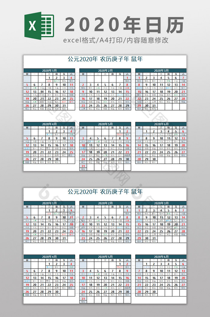 简约商务2020年日历Excel模板图片图片