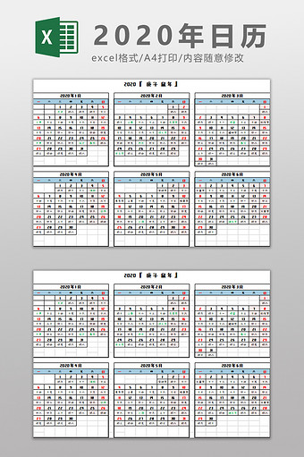 蓝色小清新2020年日历Excel模板图片