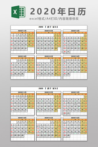 黄色简约日历Excel模板图片