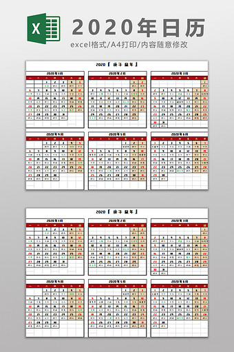 红色中国风日历Excel模板图片