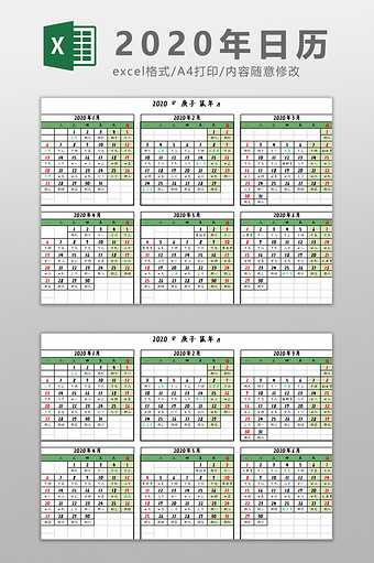 简约绿色2020年日历Excel模板图片