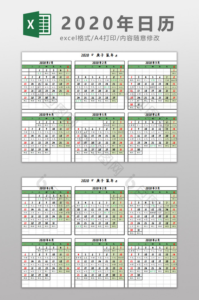 简约绿色2020年日历Excel模板