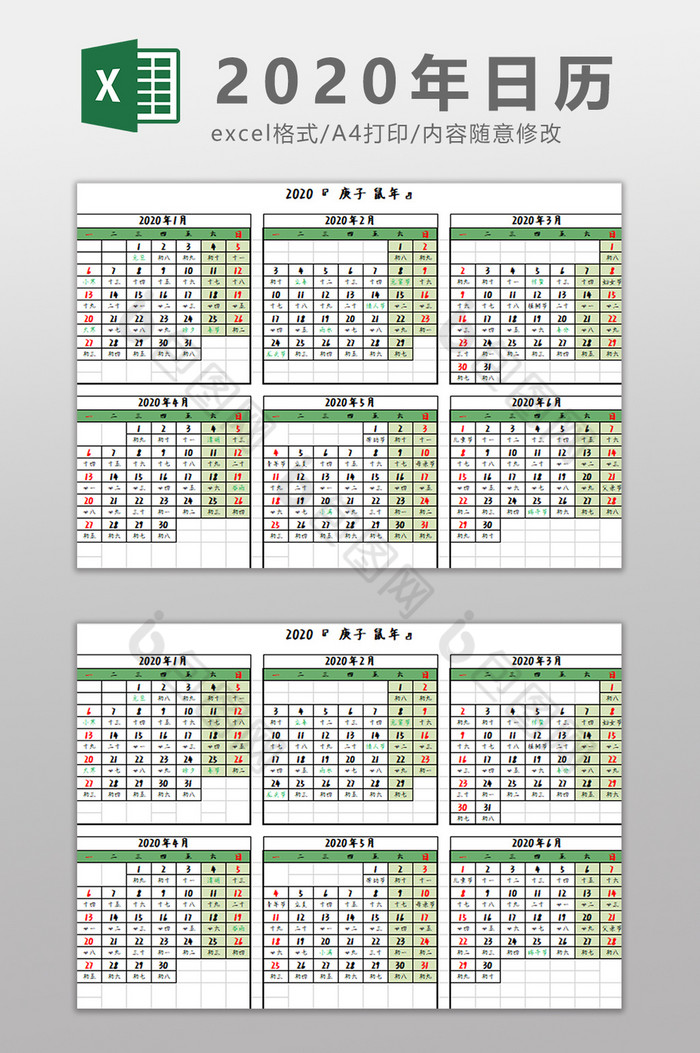 简约绿色2020年日历Excel模板图片图片